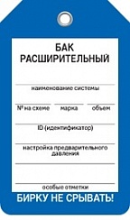 БАК РАСШИРИТЕЛЬНЫЙ